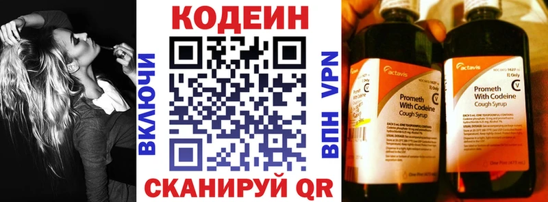 Codein напиток Lean (лин)  Павлово 