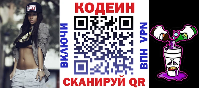 Кодеиновый сироп Lean напиток Lean (лин) Павлово